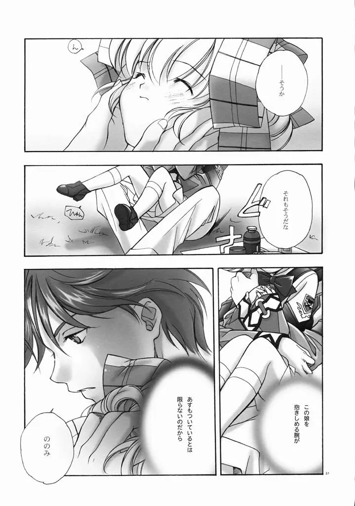 ロマロマ Page.20