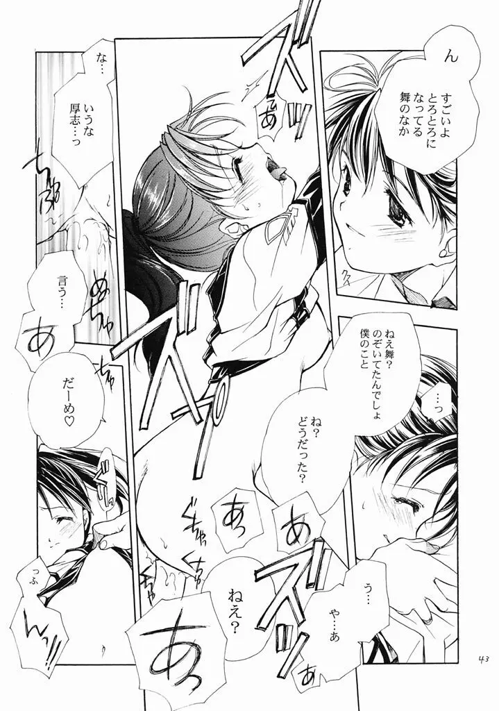 ロマロマ Page.42