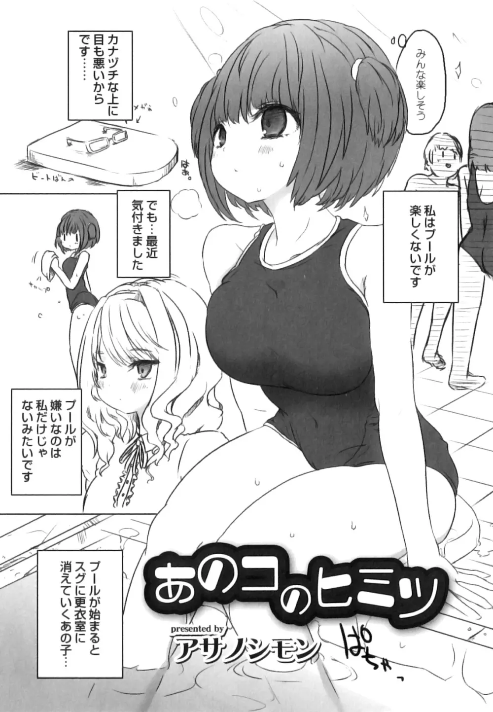 発情 ふたなりッ娘 Page.105