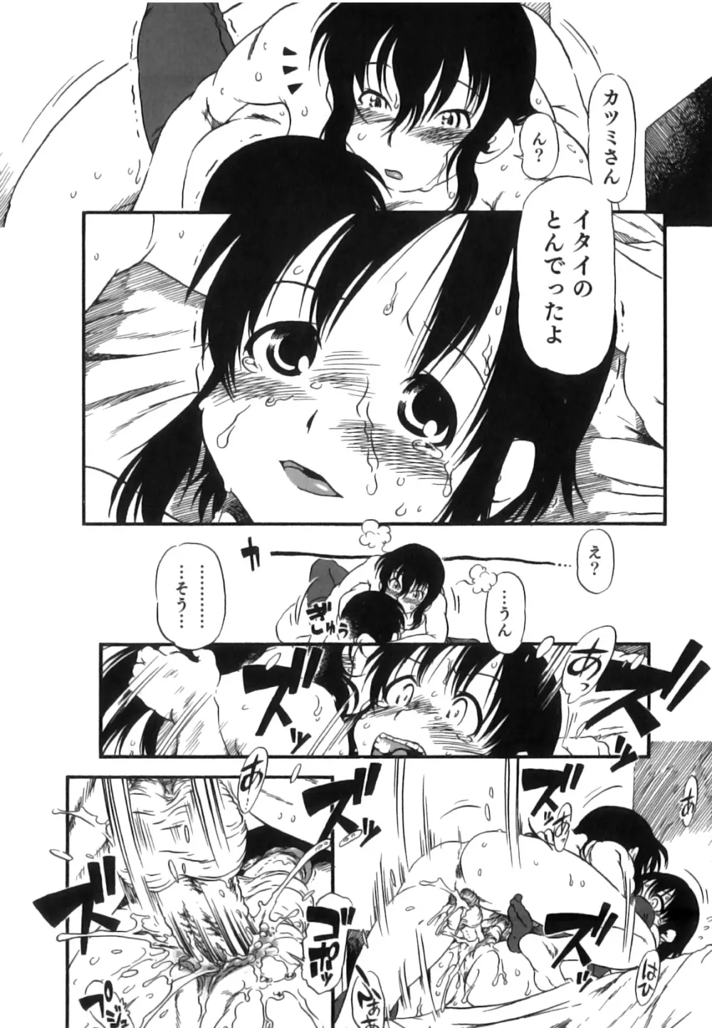 発情 ふたなりッ娘 Page.140