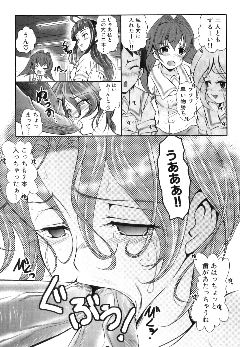 発情 ふたなりッ娘 Page.160