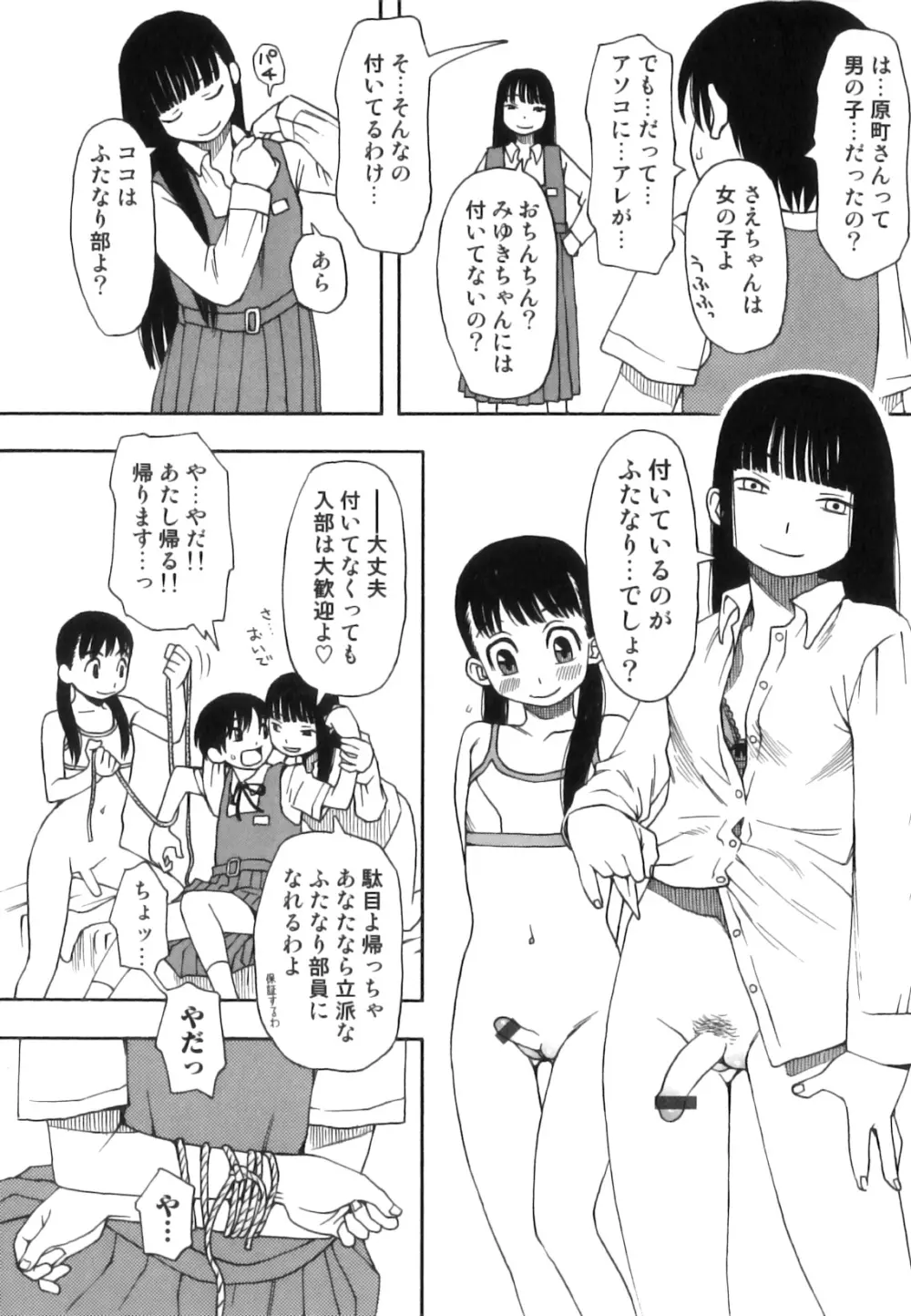 発情 ふたなりッ娘 Page.17