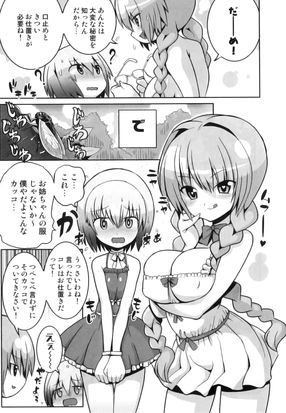 発情 ふたなりッ娘 Page.28