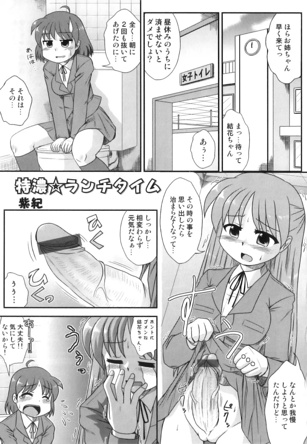 発情 ふたなりッ娘 Page.38