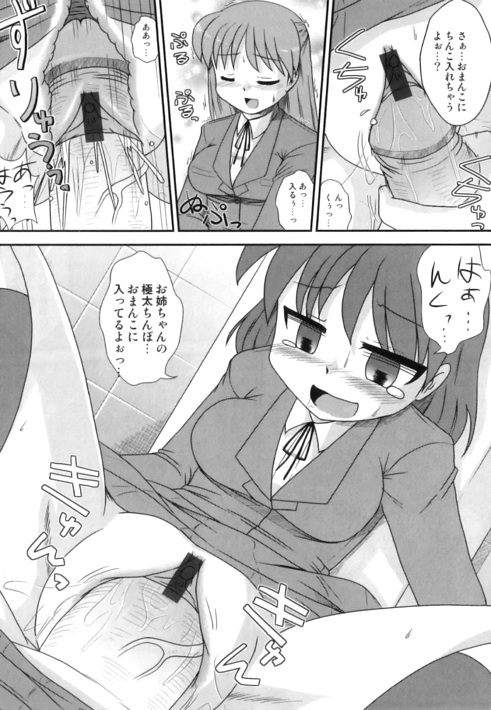 発情 ふたなりッ娘 Page.42