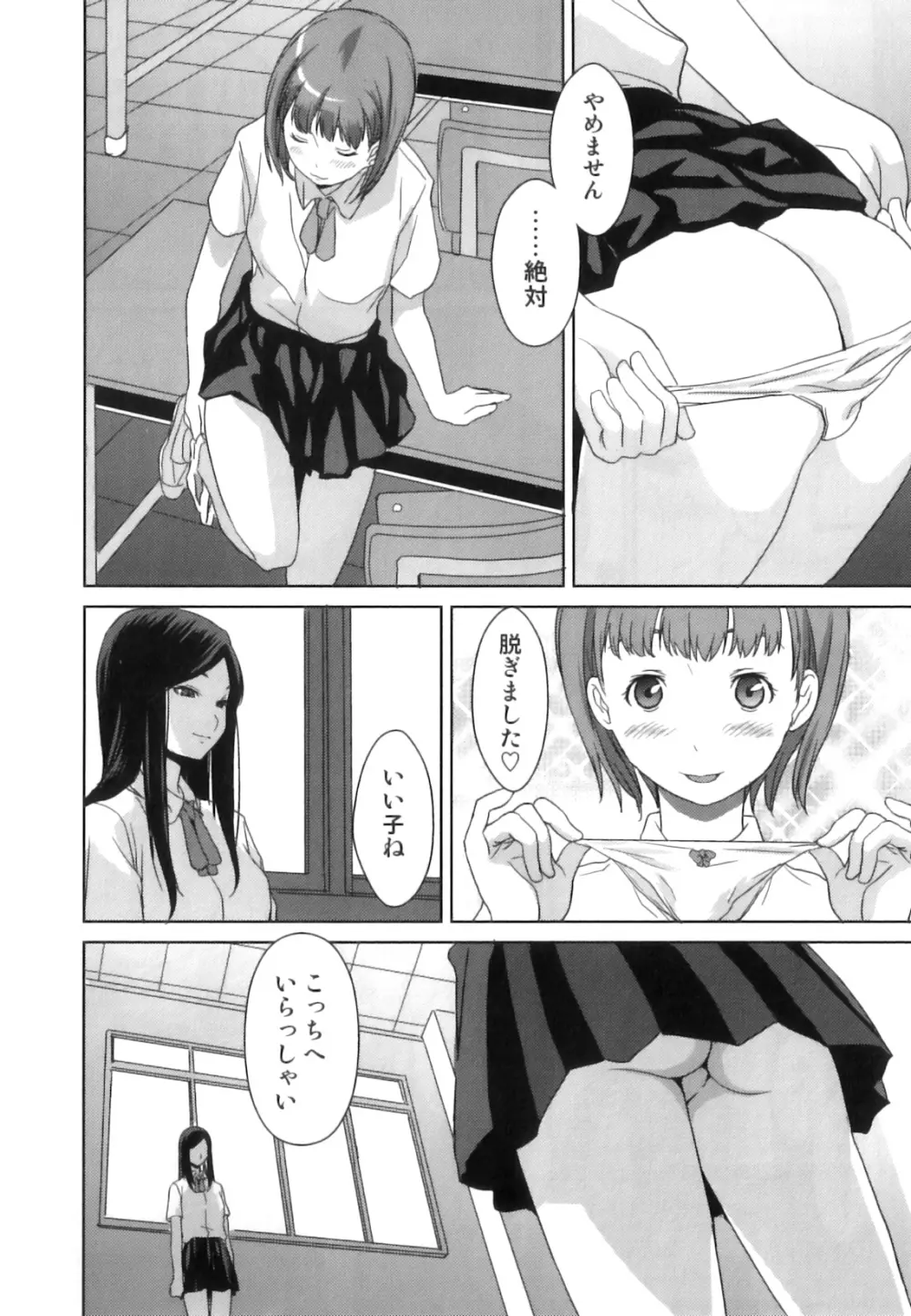 発情 ふたなりッ娘 Page.51