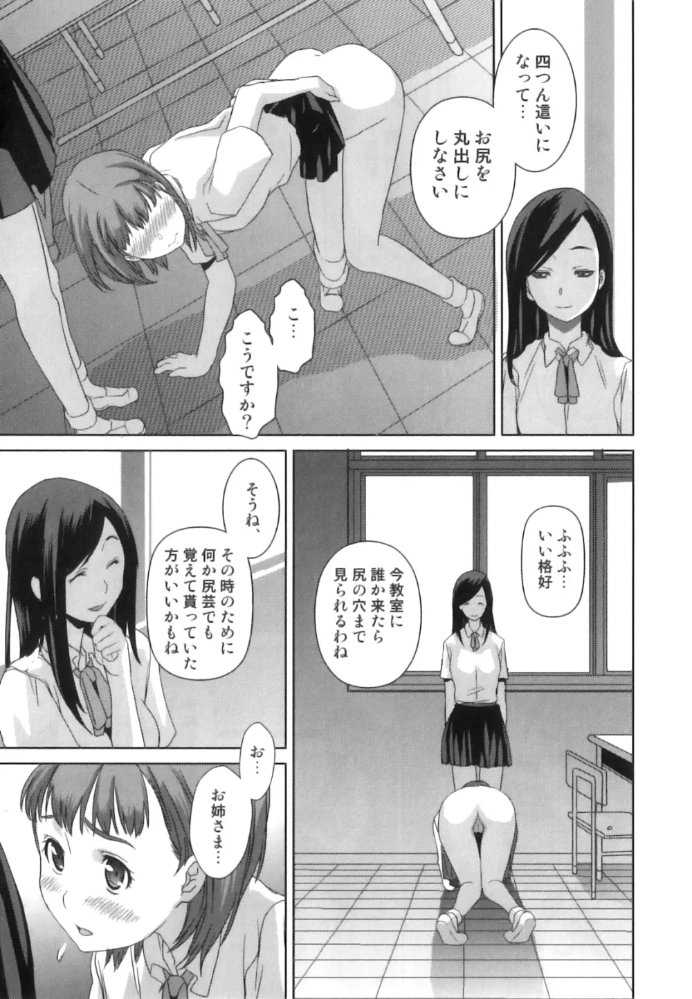 発情 ふたなりッ娘 Page.52