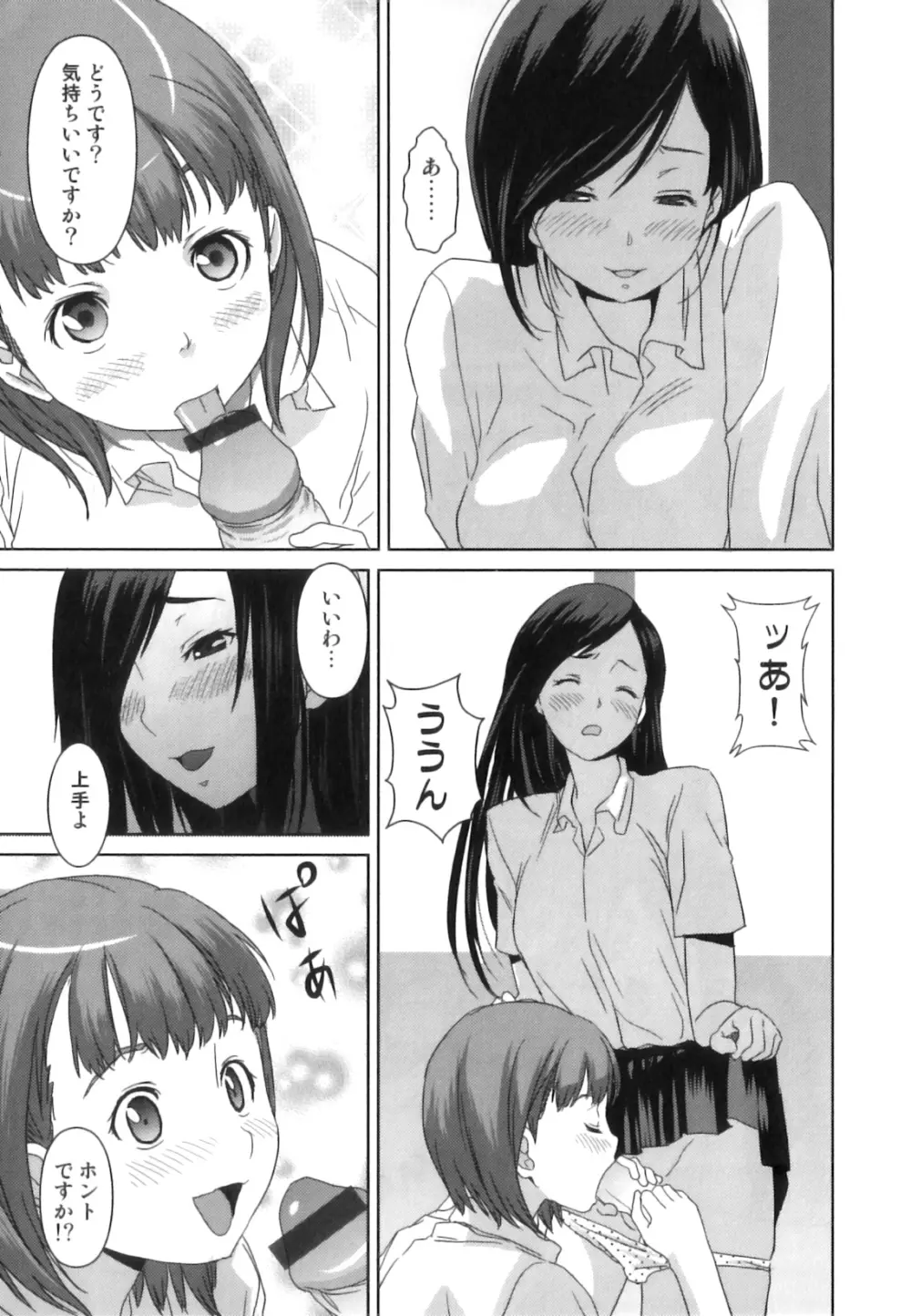 発情 ふたなりッ娘 Page.54