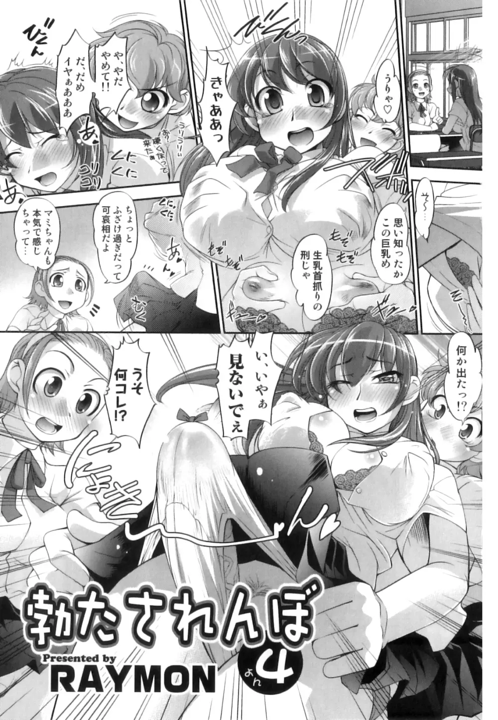 発情 ふたなりッ娘 Page.6