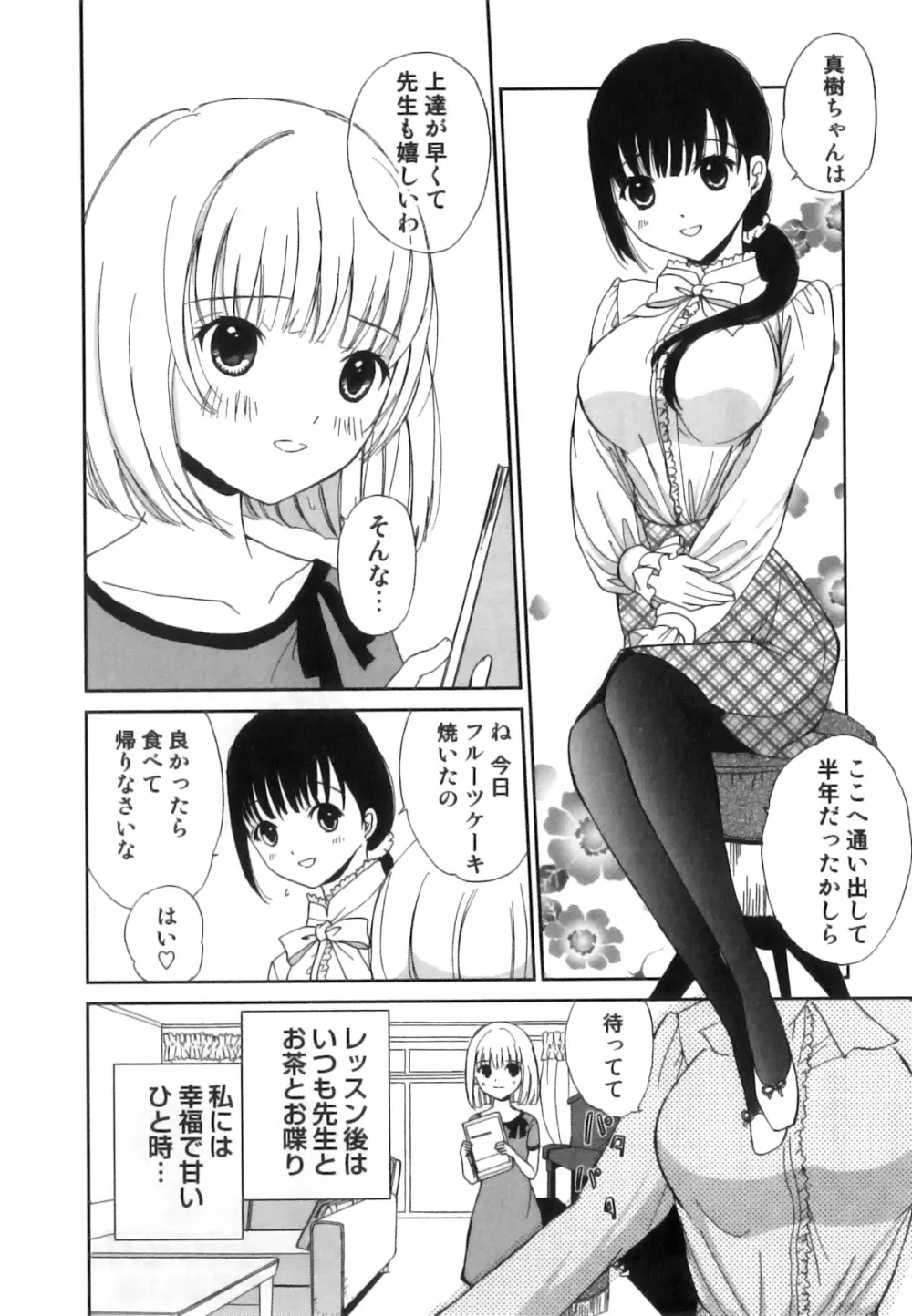 発情 ふたなりッ娘 Page.88