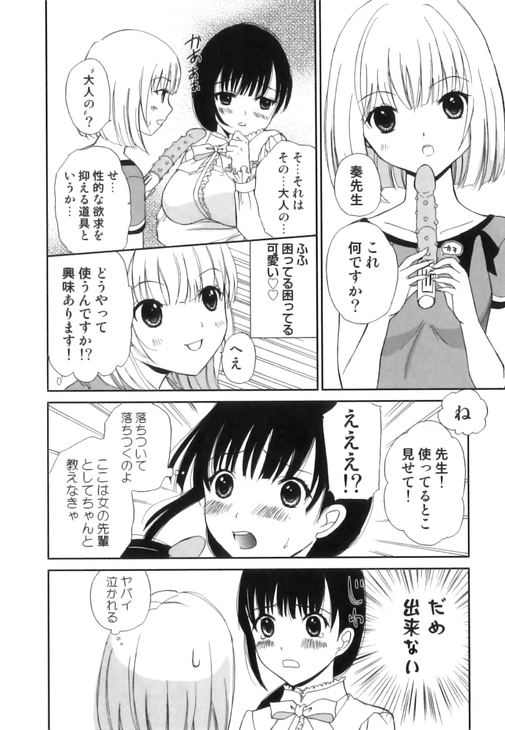 発情 ふたなりッ娘 Page.92