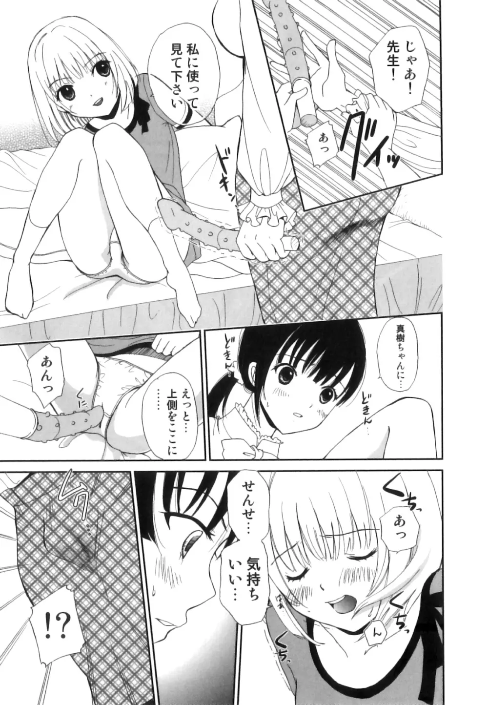 発情 ふたなりッ娘 Page.93