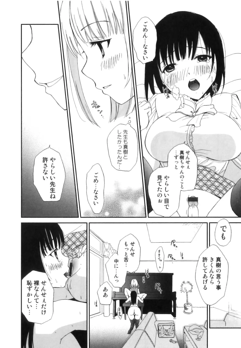 発情 ふたなりッ娘 Page.96