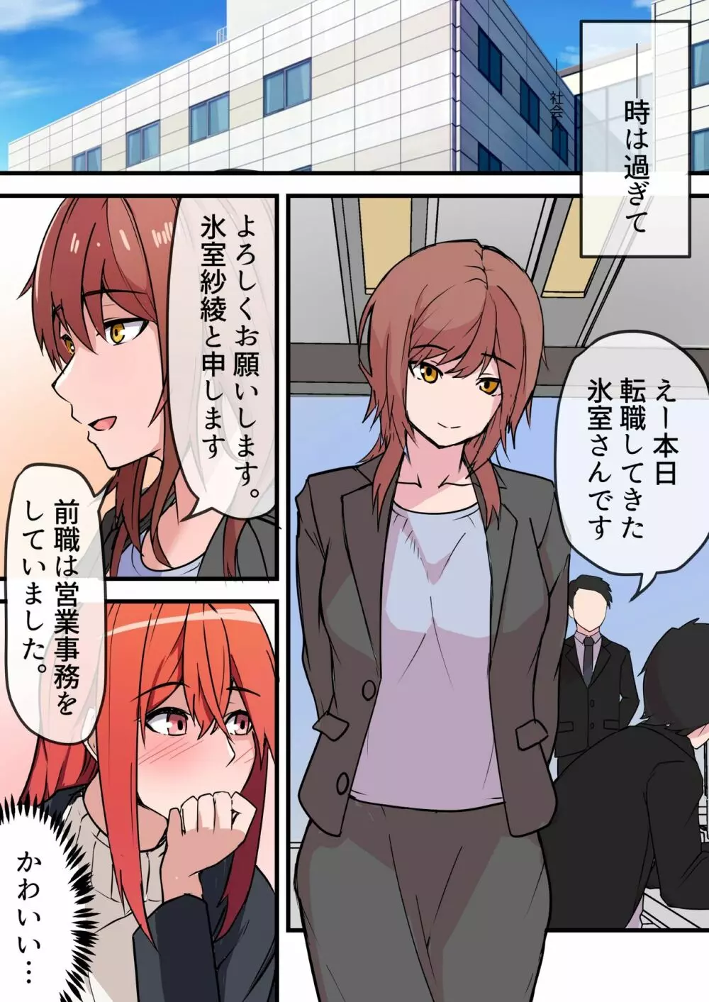 愛欲の底 〜学生時代に好きだった彼女と再会して逆NTRされた件〜 Page.15