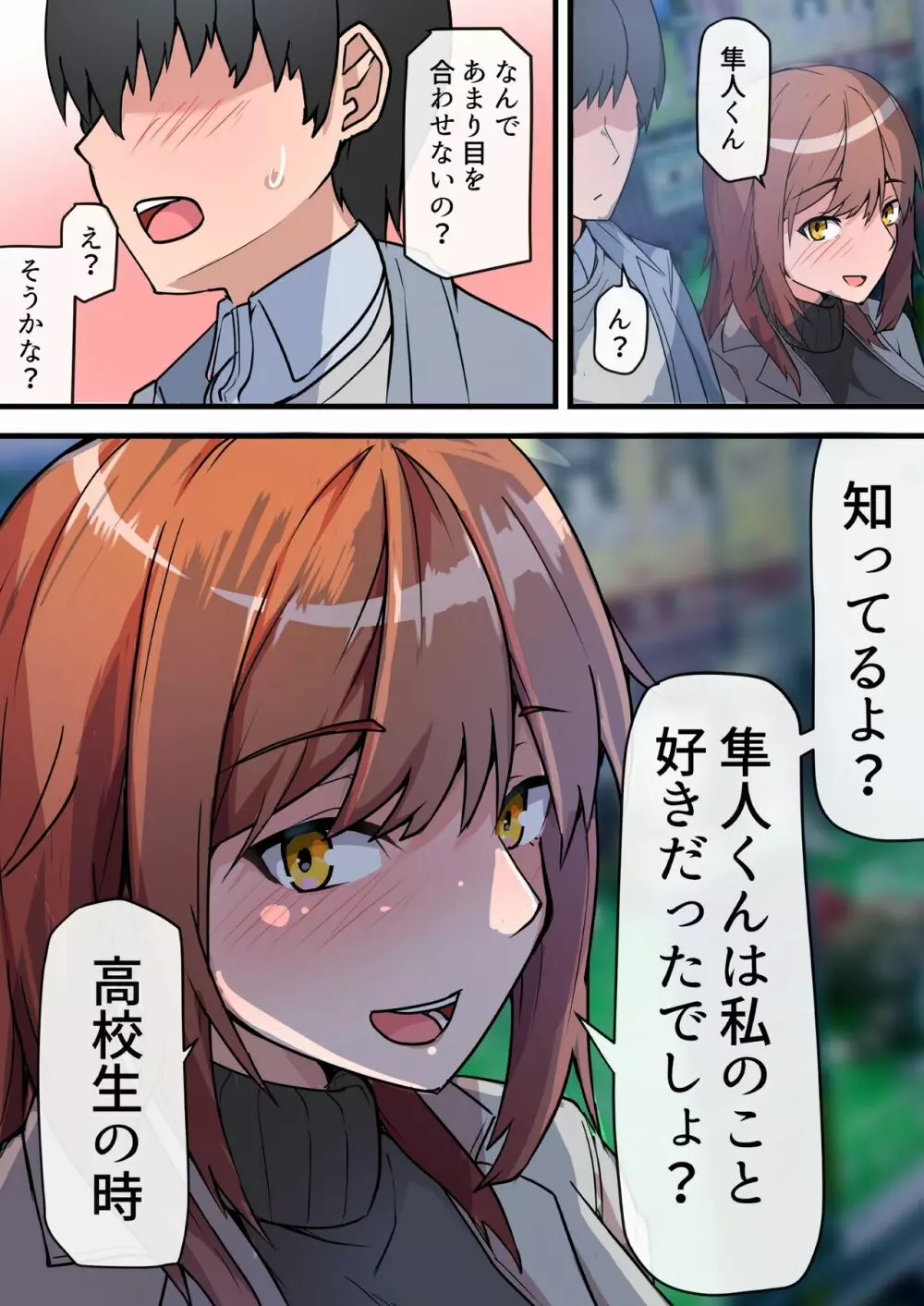 愛欲の底 〜学生時代に好きだった彼女と再会して逆NTRされた件〜 Page.23