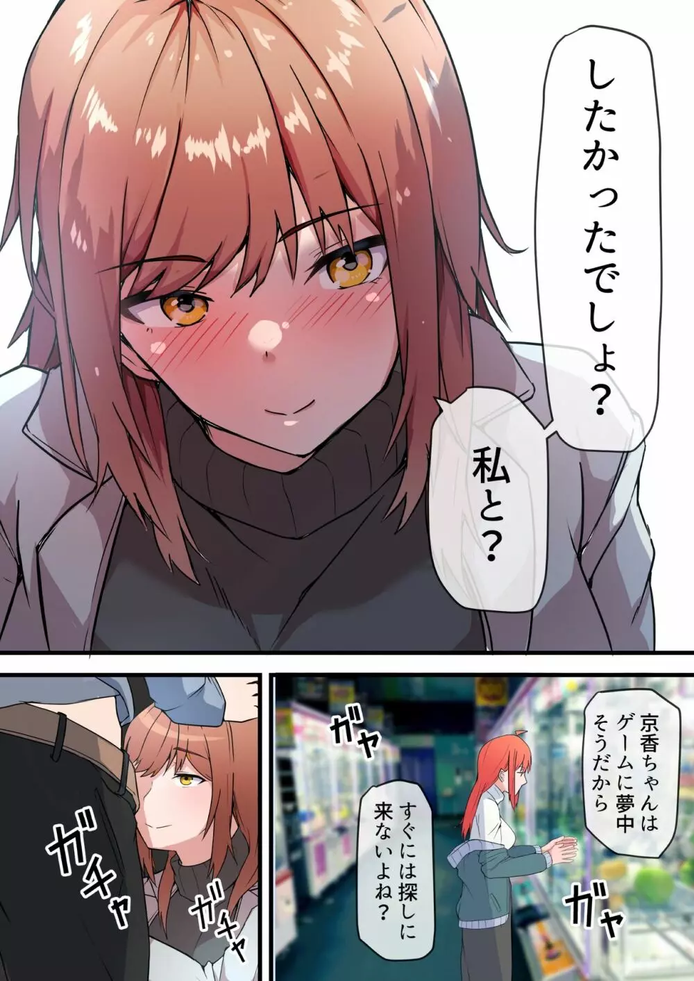 愛欲の底 〜学生時代に好きだった彼女と再会して逆NTRされた件〜 Page.26