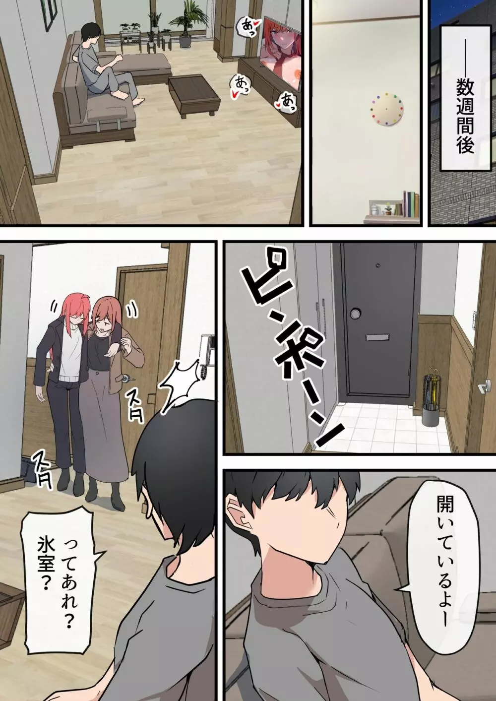 愛欲の底 〜学生時代に好きだった彼女と再会して逆NTRされた件〜 Page.44