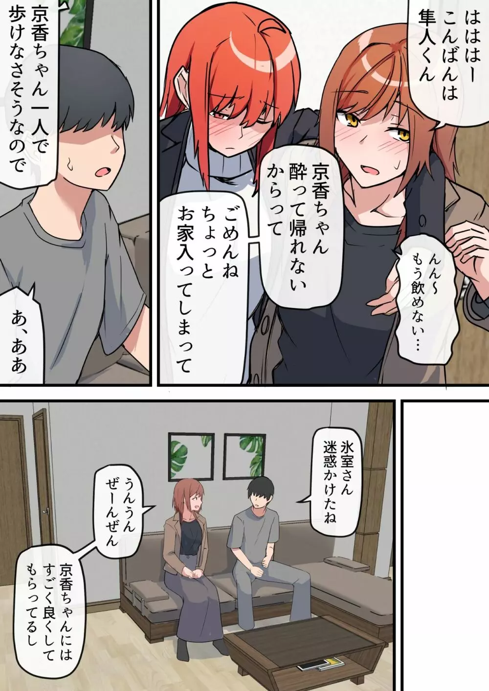 愛欲の底 〜学生時代に好きだった彼女と再会して逆NTRされた件〜 Page.45