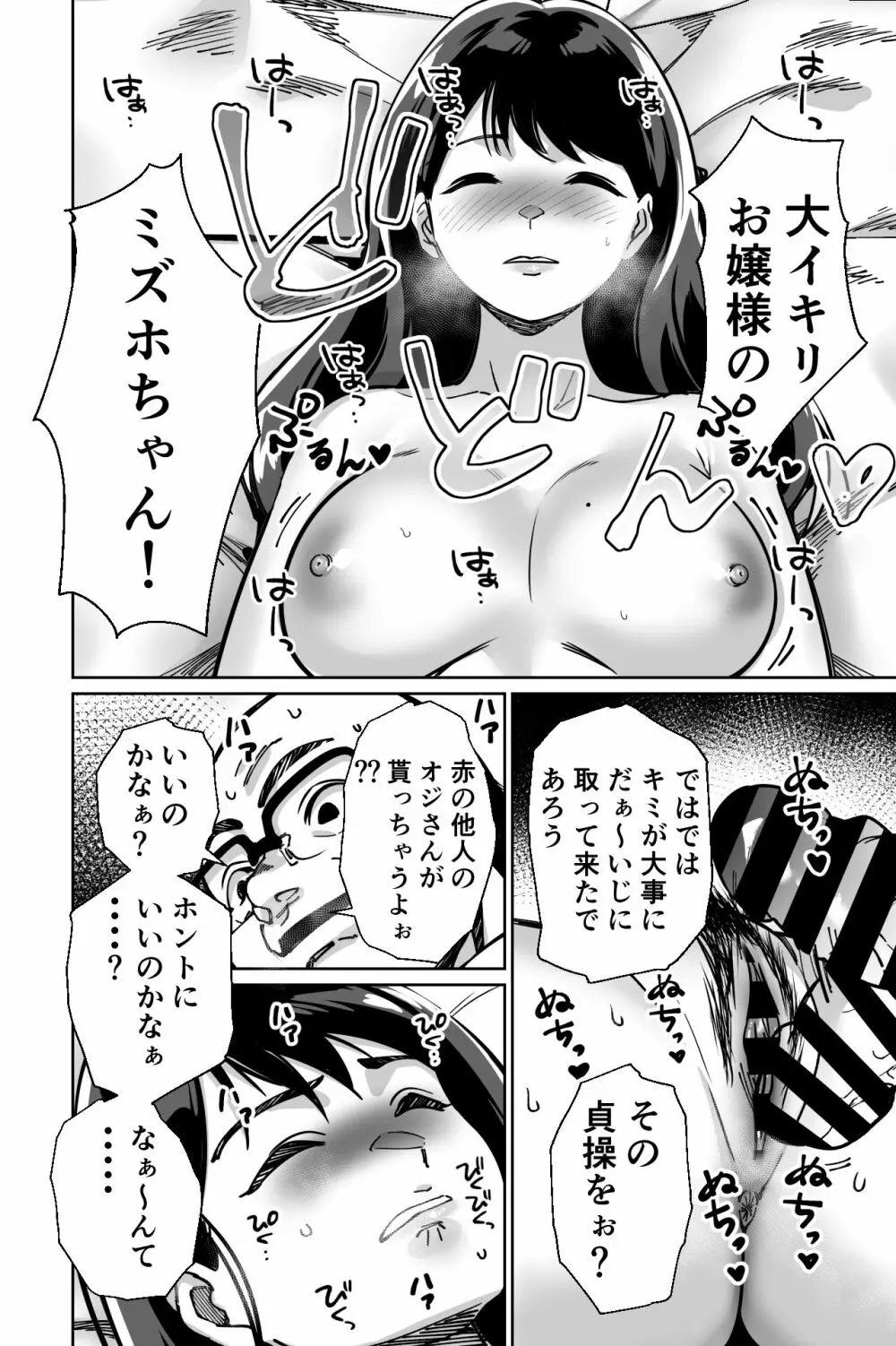 眠泊〜お嬢様たちは民泊経営者の罠に堕ちる〜 Page.102