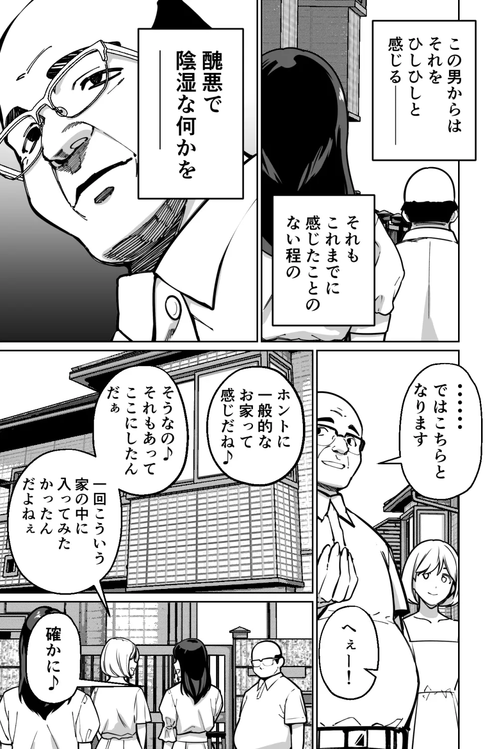 眠泊〜お嬢様たちは民泊経営者の罠に堕ちる〜 Page.11