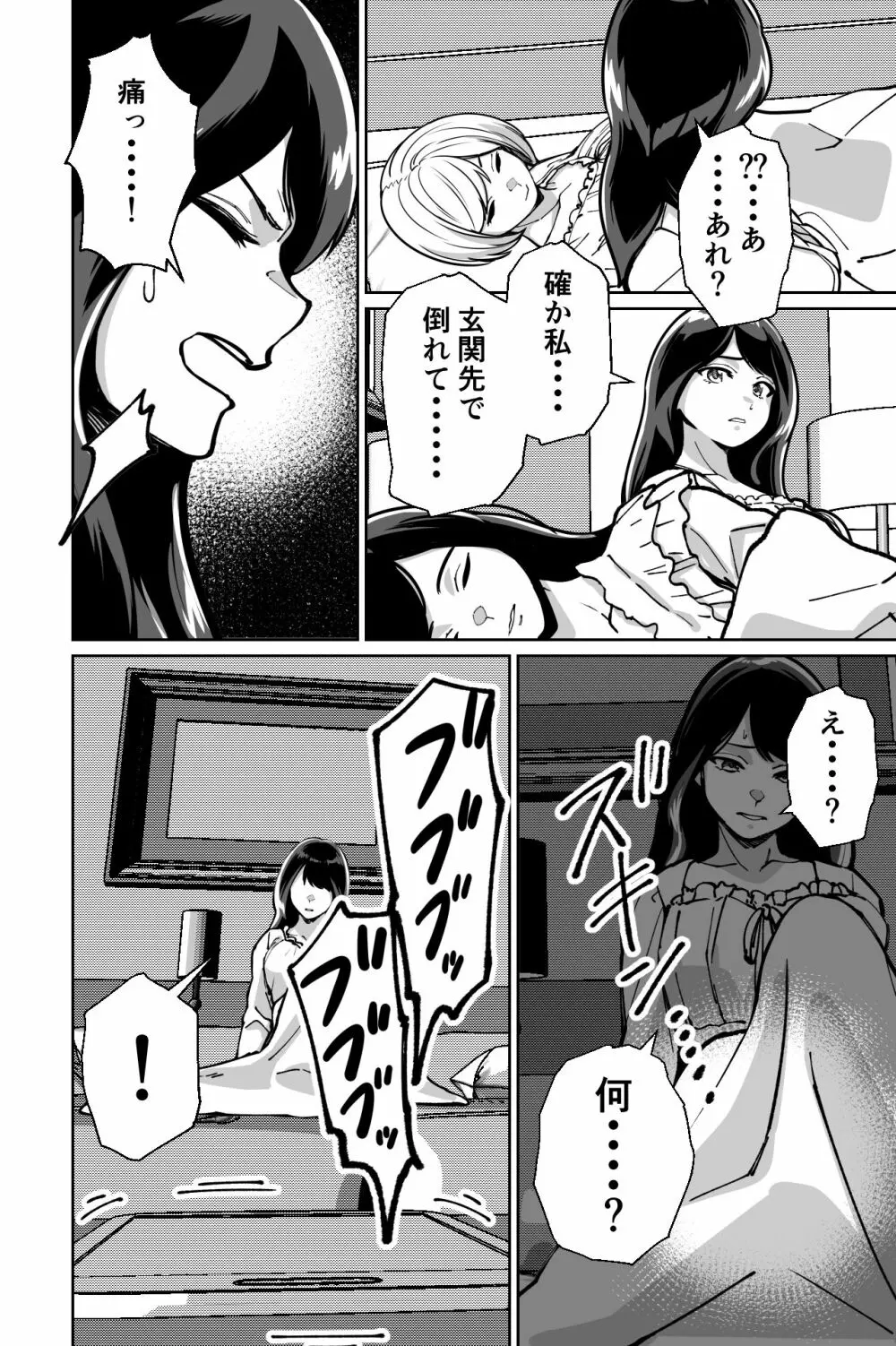 眠泊〜お嬢様たちは民泊経営者の罠に堕ちる〜 Page.114