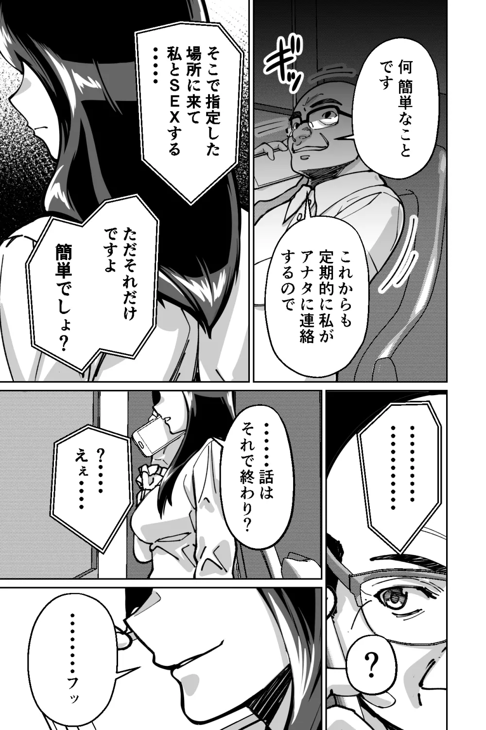 眠泊〜お嬢様たちは民泊経営者の罠に堕ちる〜 Page.119