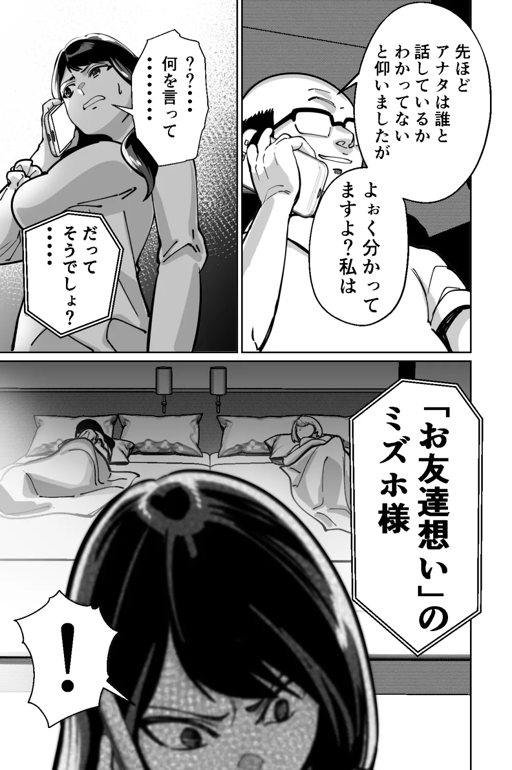 眠泊〜お嬢様たちは民泊経営者の罠に堕ちる〜 Page.123