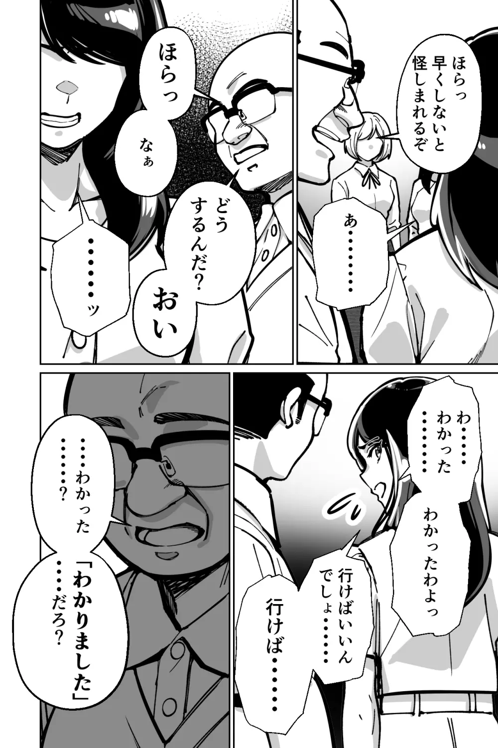 眠泊〜お嬢様たちは民泊経営者の罠に堕ちる〜 Page.132