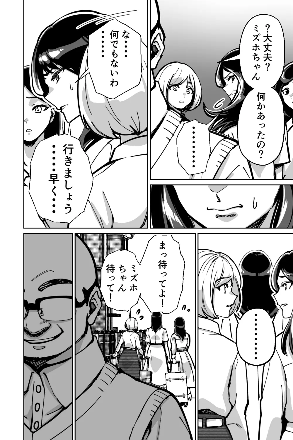 眠泊〜お嬢様たちは民泊経営者の罠に堕ちる〜 Page.134