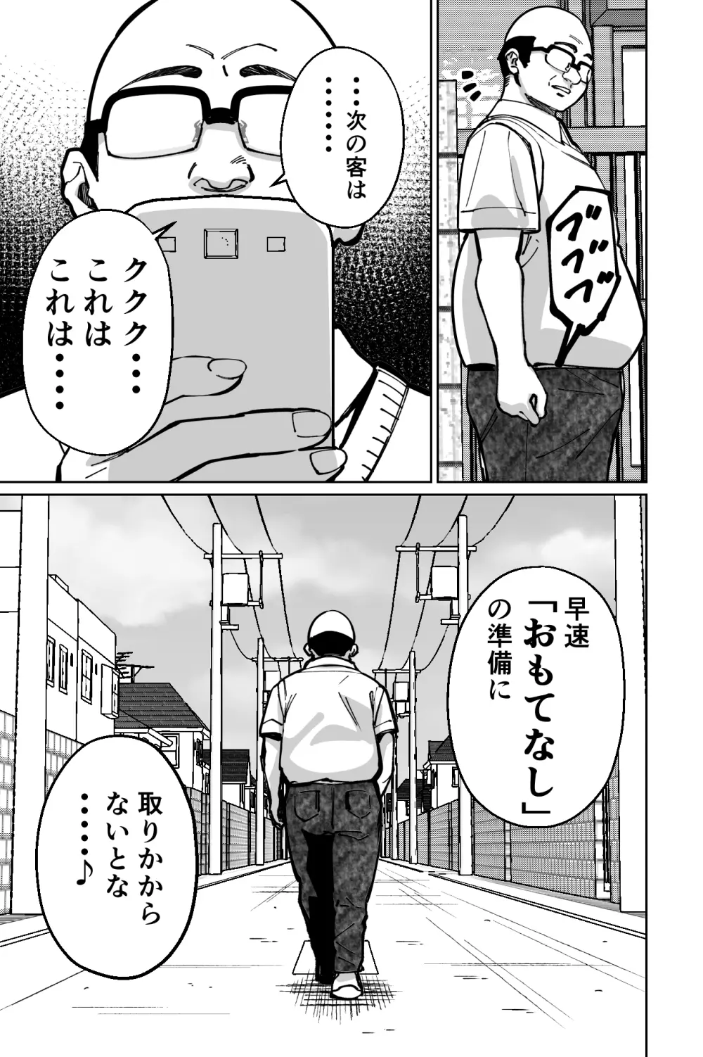 眠泊〜お嬢様たちは民泊経営者の罠に堕ちる〜 Page.135