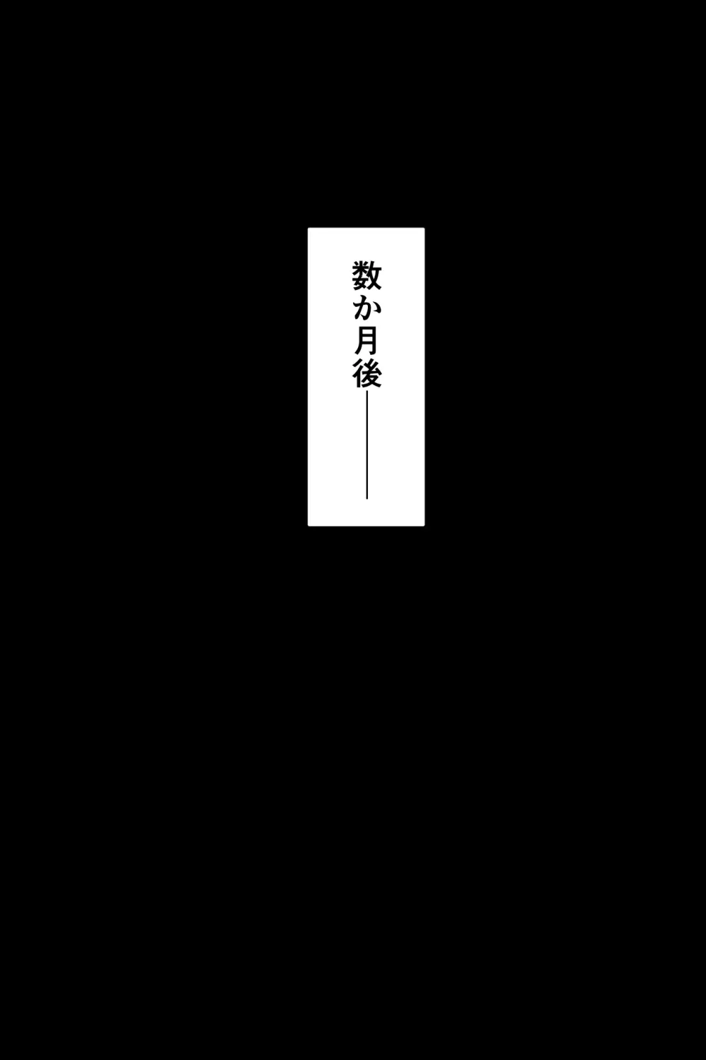 眠泊〜お嬢様たちは民泊経営者の罠に堕ちる〜 Page.137