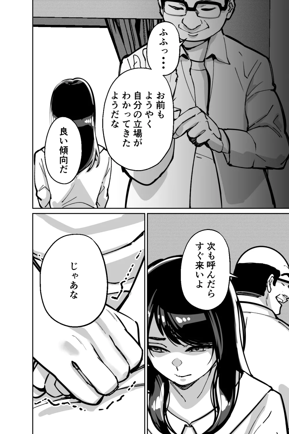 眠泊〜お嬢様たちは民泊経営者の罠に堕ちる〜 Page.147