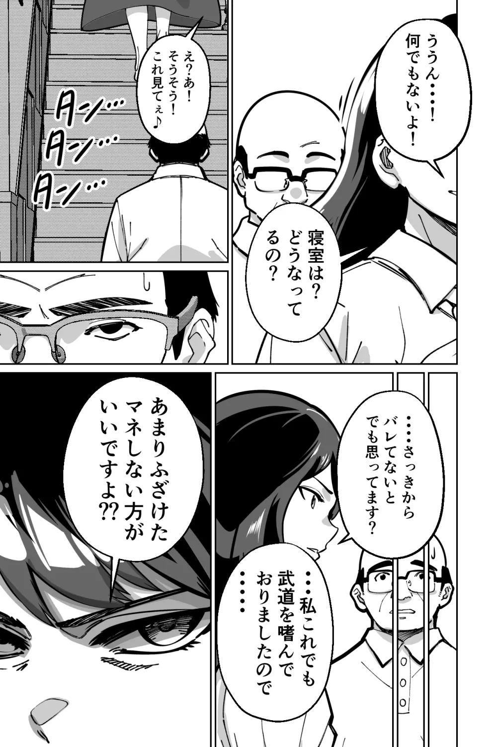 眠泊〜お嬢様たちは民泊経営者の罠に堕ちる〜 Page.17