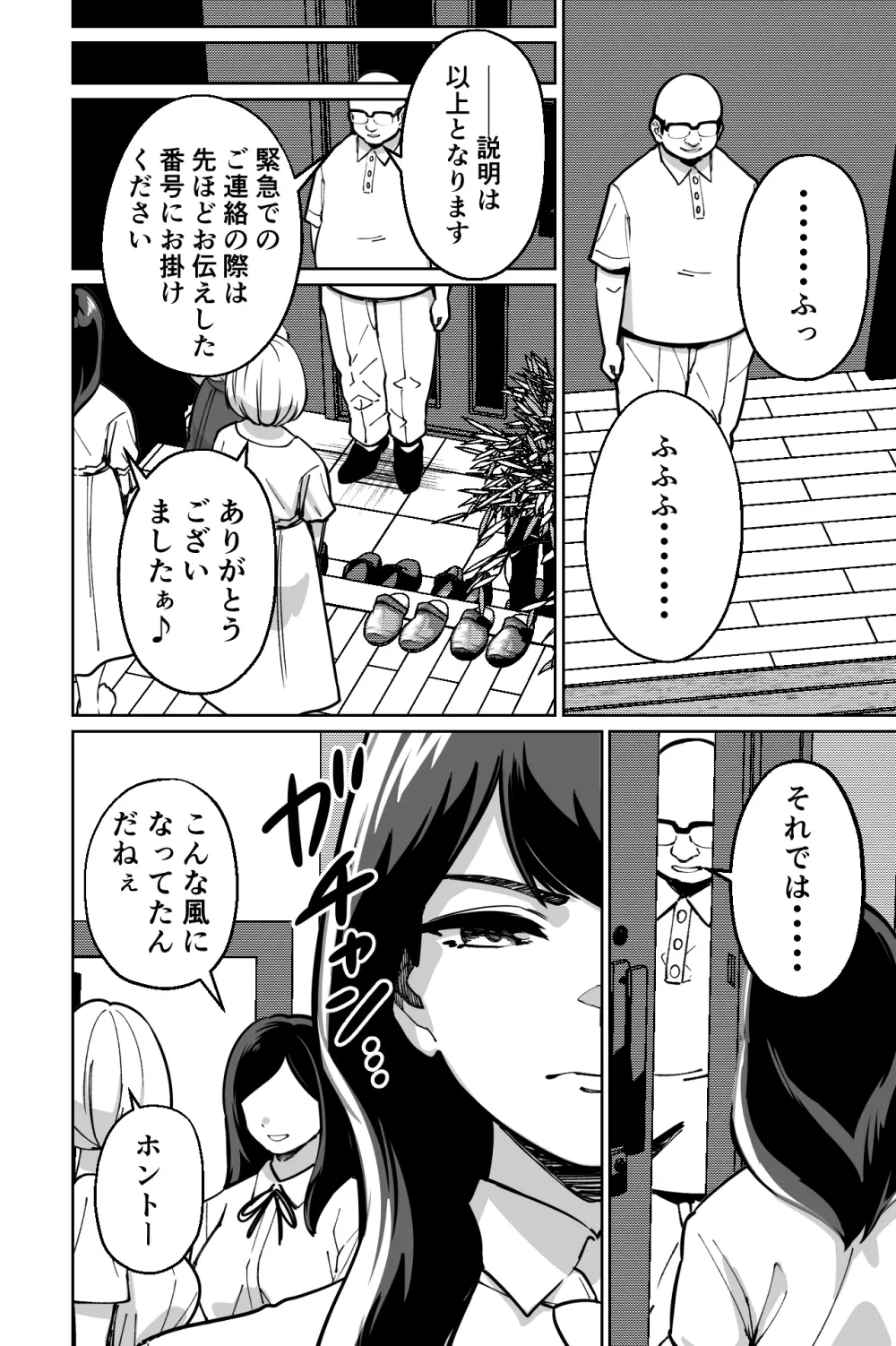 眠泊〜お嬢様たちは民泊経営者の罠に堕ちる〜 Page.18