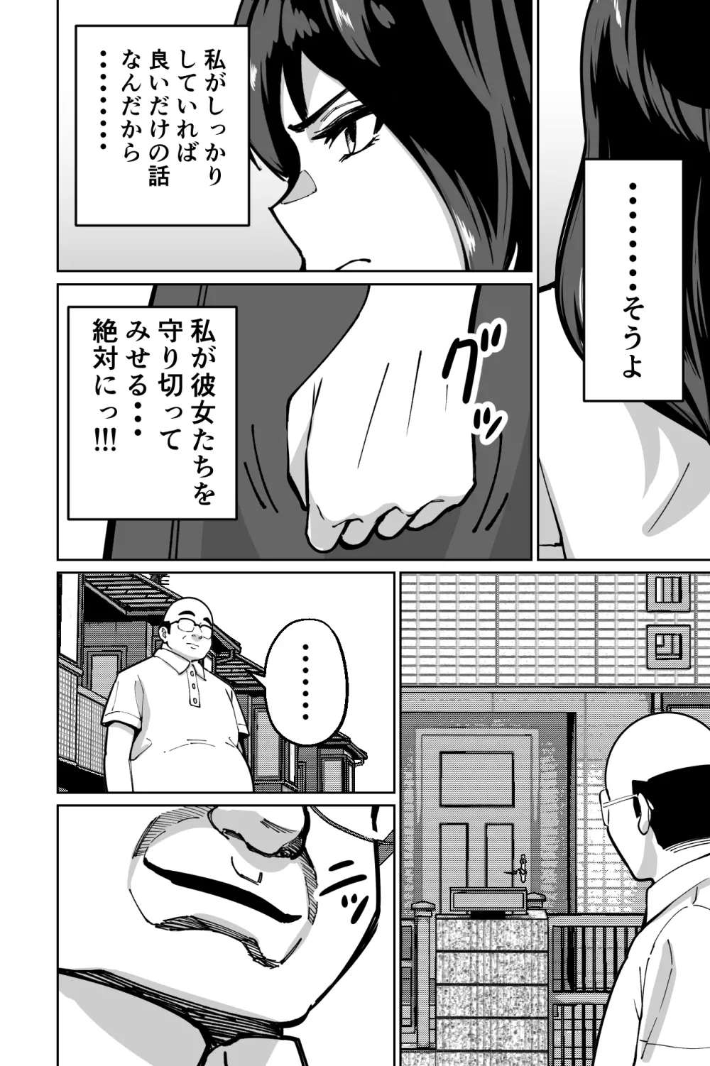 眠泊〜お嬢様たちは民泊経営者の罠に堕ちる〜 Page.20