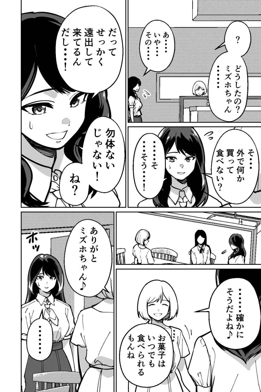 眠泊〜お嬢様たちは民泊経営者の罠に堕ちる〜 Page.22