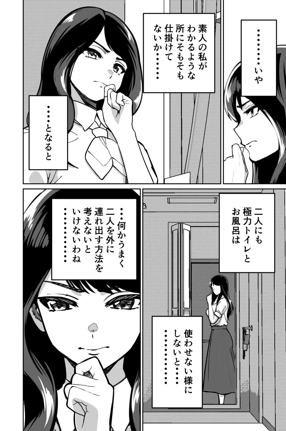 眠泊〜お嬢様たちは民泊経営者の罠に堕ちる〜 Page.26