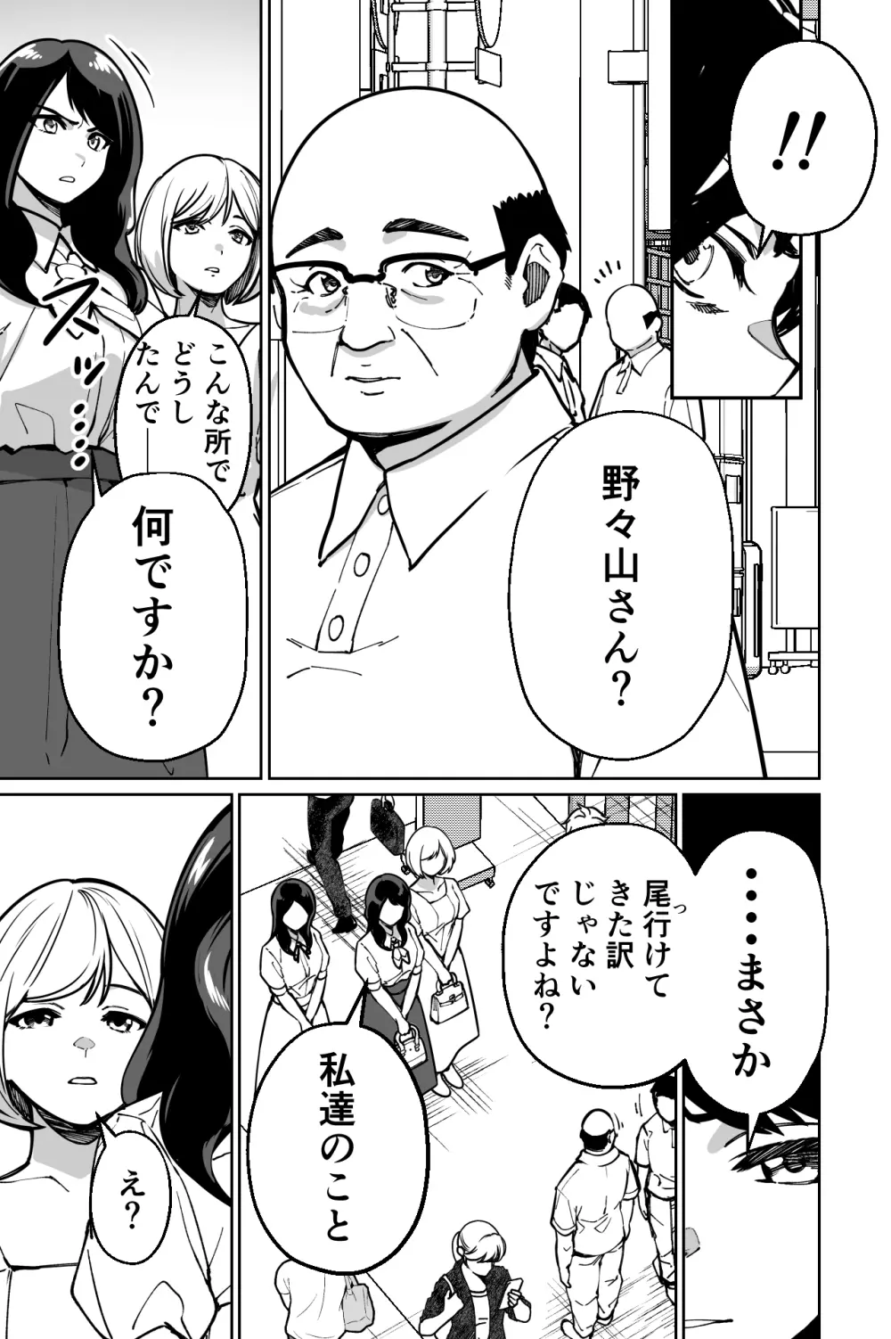 眠泊〜お嬢様たちは民泊経営者の罠に堕ちる〜 Page.29