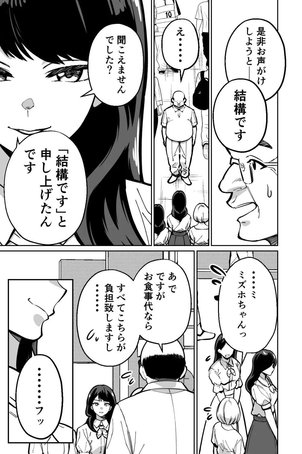 眠泊〜お嬢様たちは民泊経営者の罠に堕ちる〜 Page.31