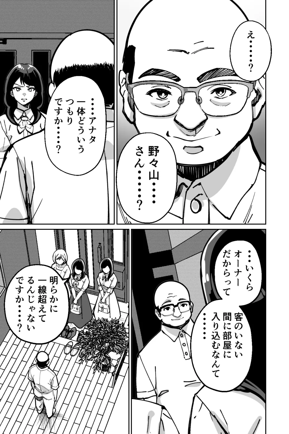 眠泊〜お嬢様たちは民泊経営者の罠に堕ちる〜 Page.43