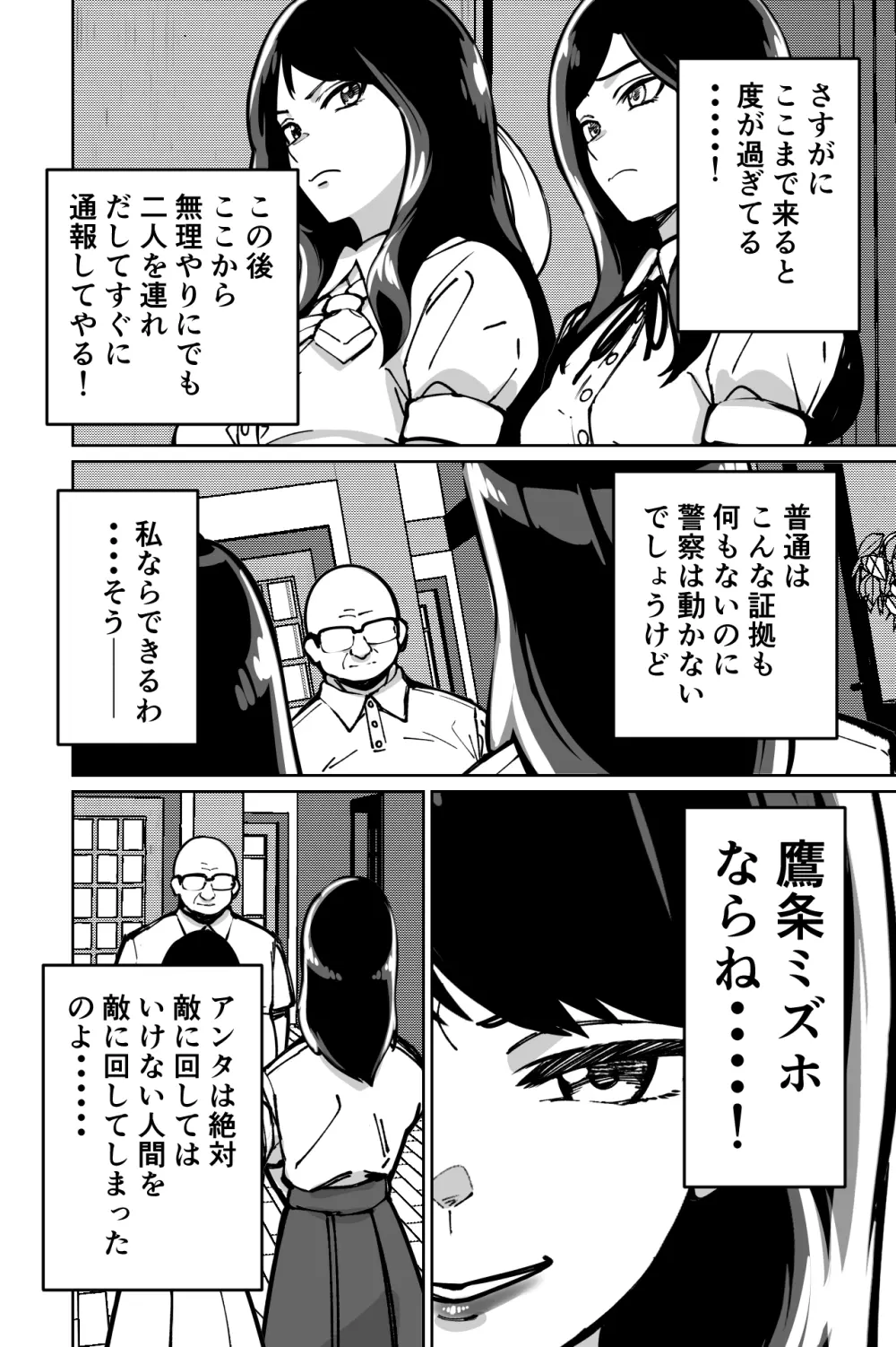 眠泊〜お嬢様たちは民泊経営者の罠に堕ちる〜 Page.48