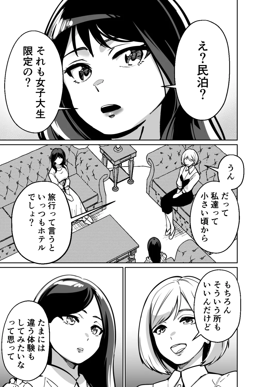 眠泊〜お嬢様たちは民泊経営者の罠に堕ちる〜 Page.5