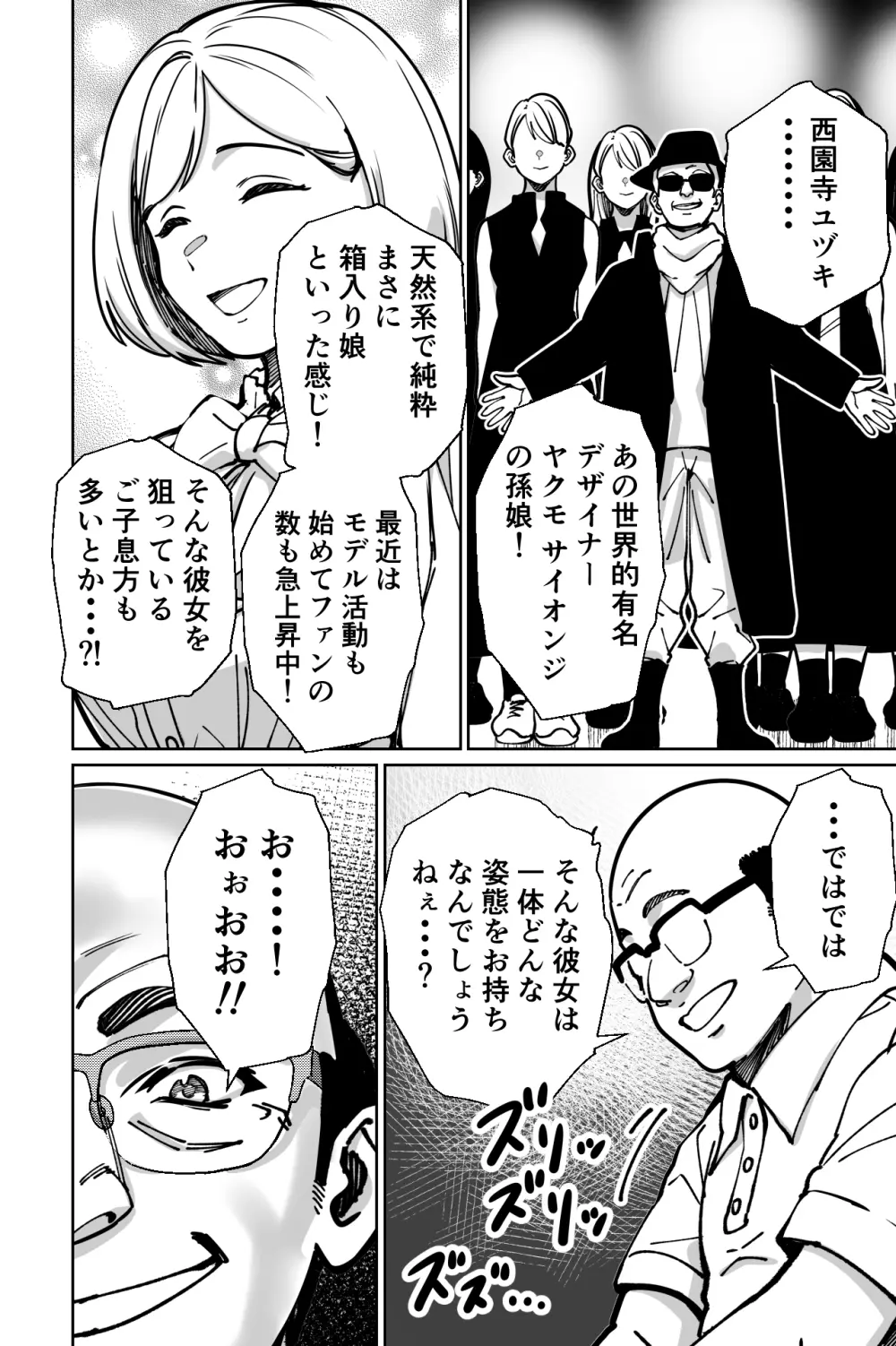 眠泊〜お嬢様たちは民泊経営者の罠に堕ちる〜 Page.64