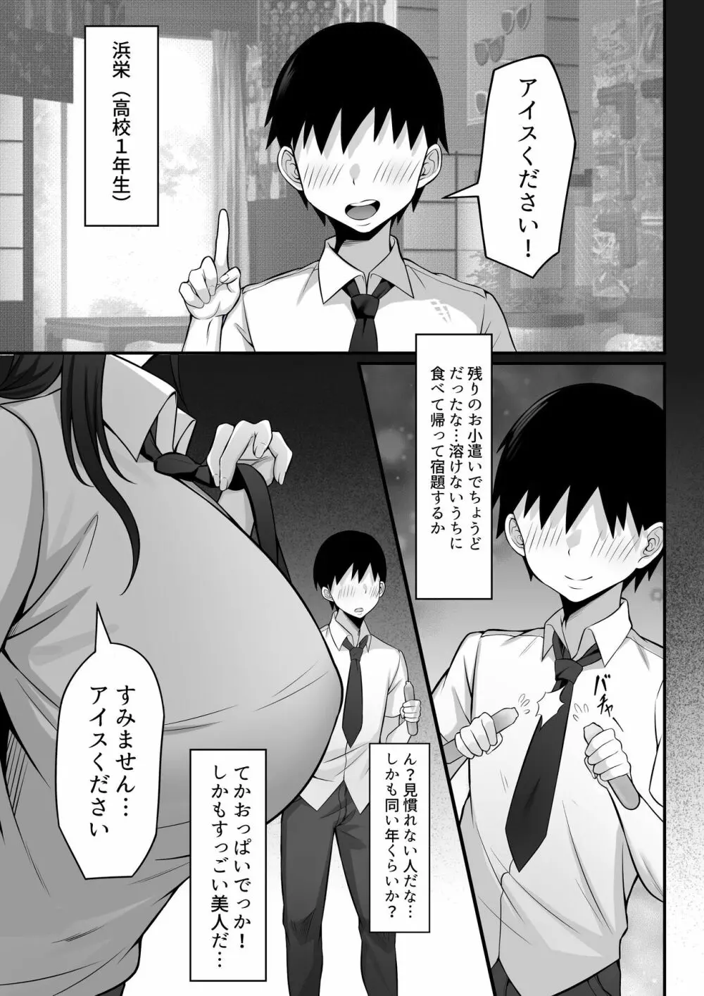 俺の上京性生活12「一周年祭」 Page.8