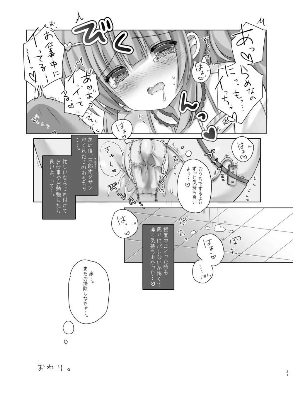 ホテル清掃員の麻依ちゃん。 Page.20