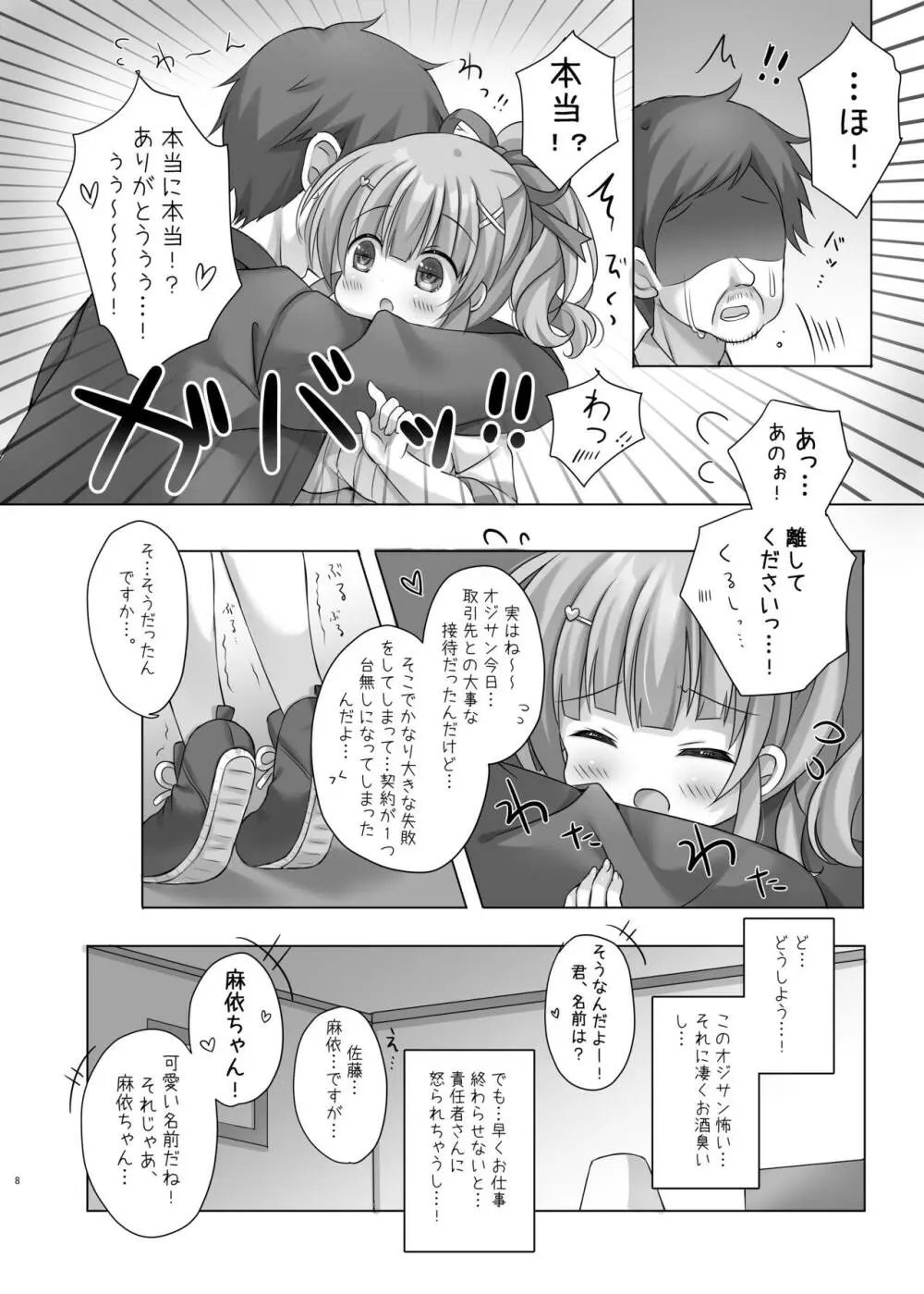 ホテル清掃員の麻依ちゃん。 Page.7