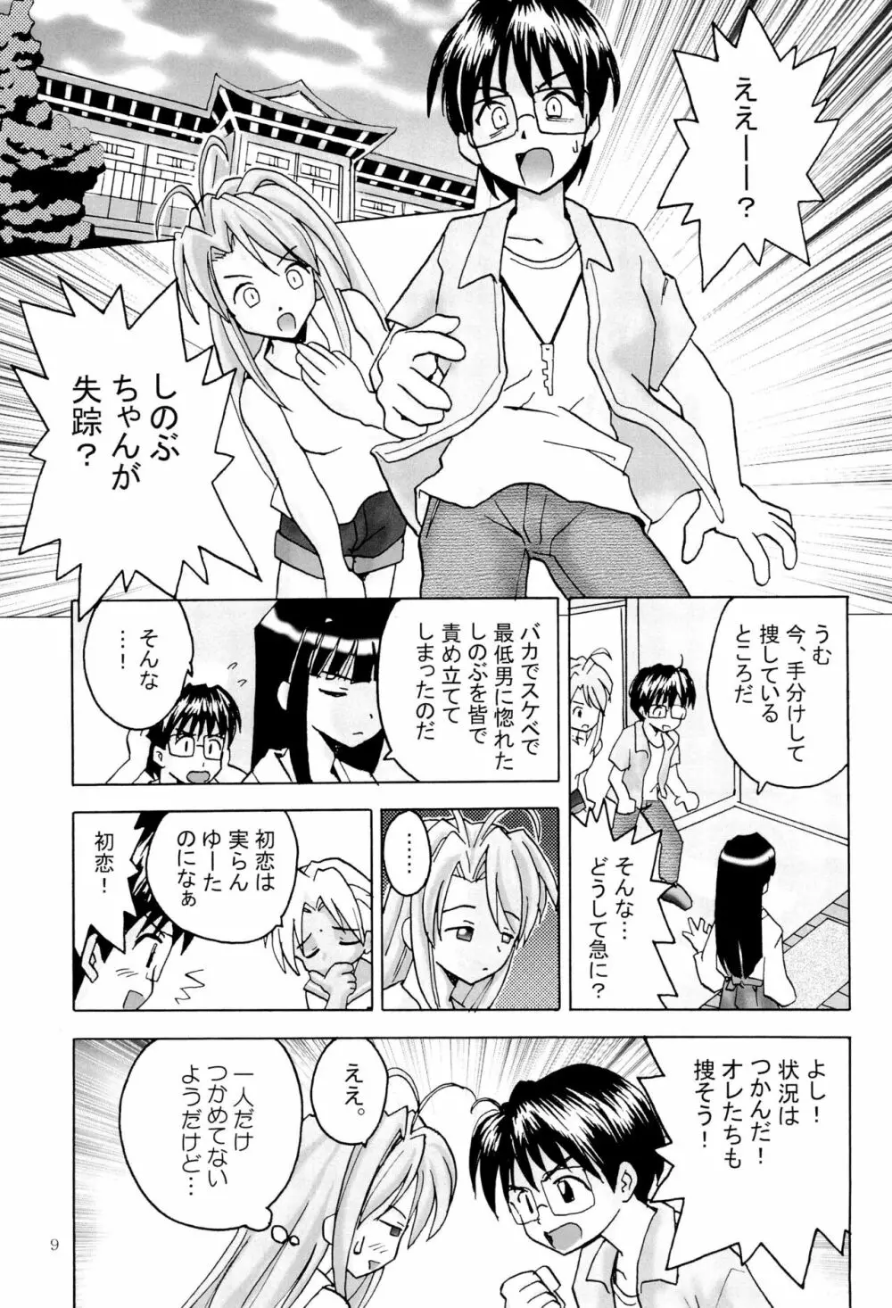 しのぶな Page.11