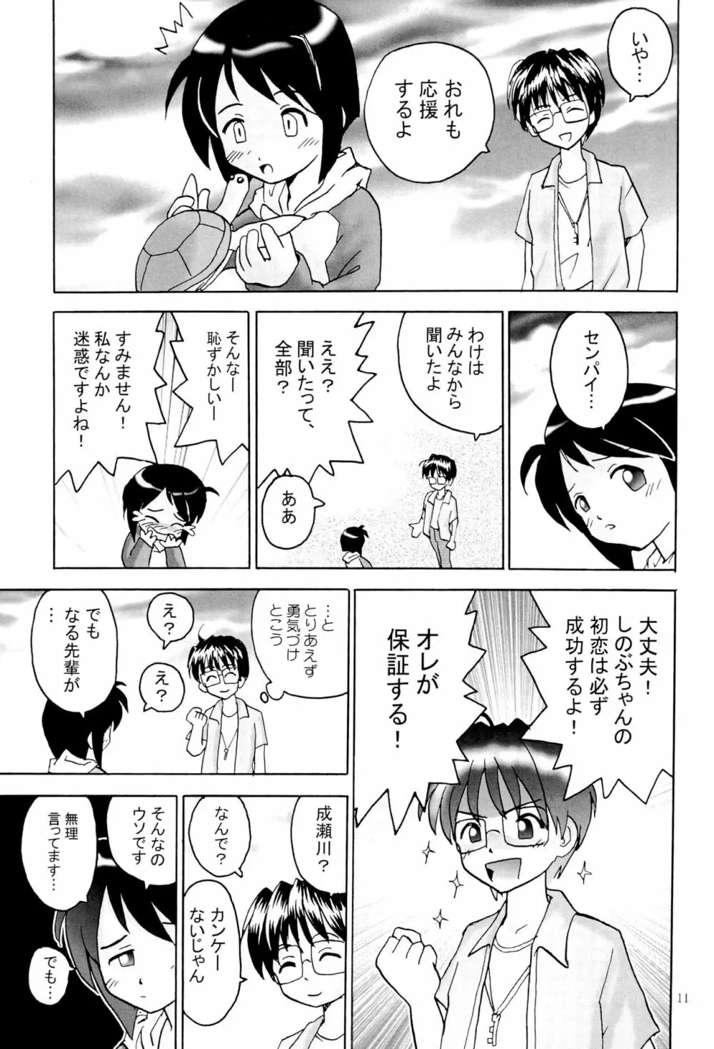 しのぶな Page.13