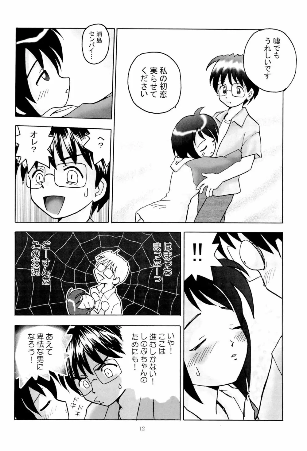 しのぶな Page.14