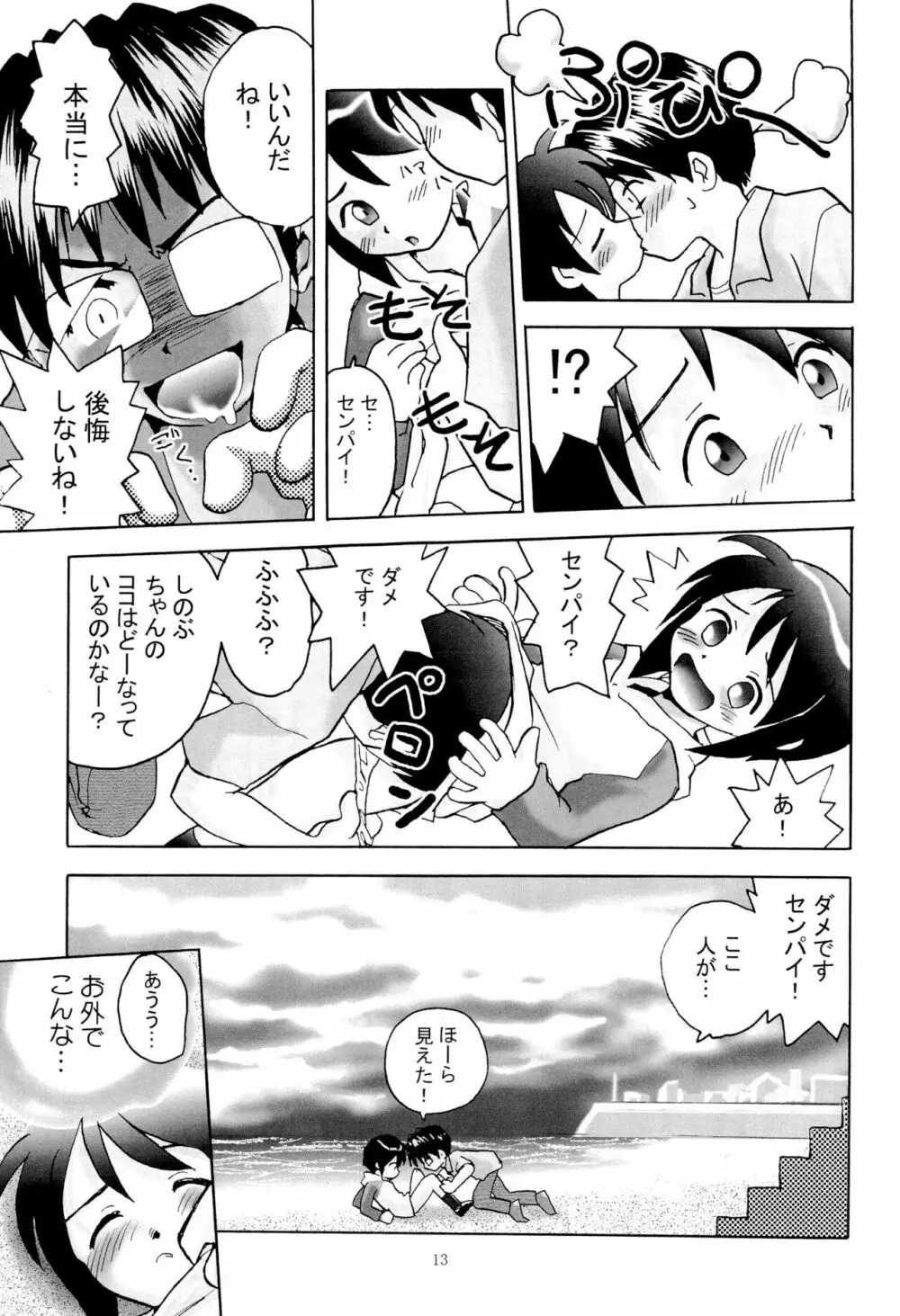 しのぶな Page.15